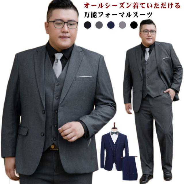 フォーマルスーツ スーツ フォーマル セットアップ メンズ 3点セット ビジネス 大きいサイズ ジャケット ベスト スラックス オフィス リクルートスーツ 洗える ビッグサイズ 通年 オールシーズン対応