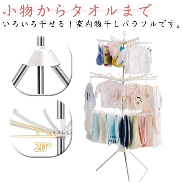 室内干し 折りたたみ 部屋干し 洗濯物干し 物干しスタンド 3段 衣類乾燥ラック ピンチハンガー パラソルハンガー ベランダ用 大容量 省スペース 室内・屋外兼用 お洒落 滑り止め 洋服 タオル干し 組み立て簡単 送料無料