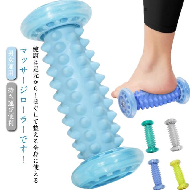 足裏マッサージ ローラー 足ツボ押し 足つぼ 足ツボマッサージ 足裏