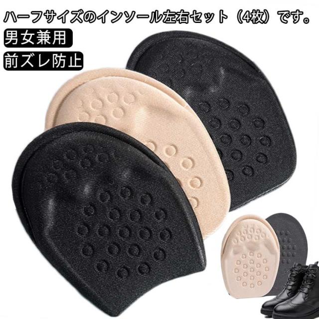 インソール ハーフサイズ 左右セット 4枚入り ハーフインソール つま先用 レディース メンズ 男女兼用 中敷き つま先クッション つま先パッド クッション ソフト 衝撃吸収 保護パッド 滑り止め 通気性 サイズ調節 スニーカー ハイヒール パンプス 送料無料
