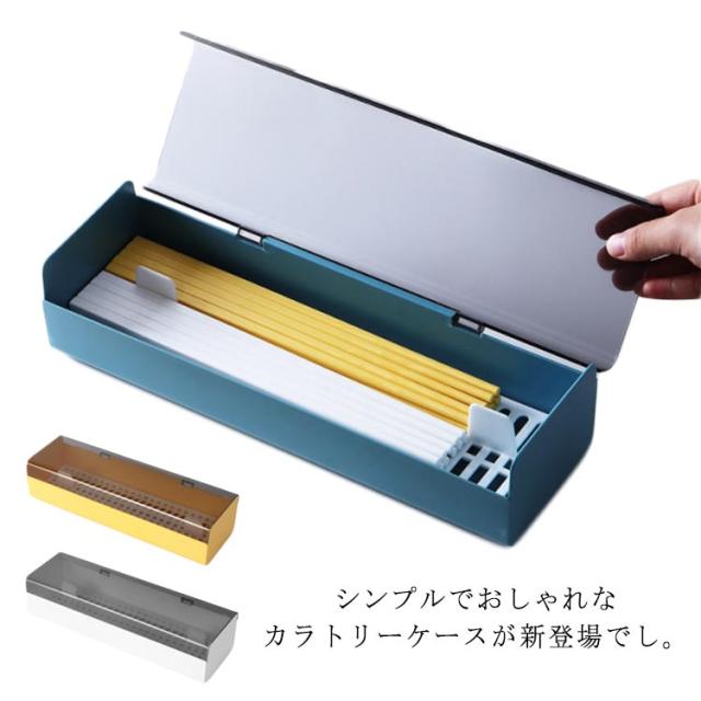 箸入れ 箸箱 カラトリーケース お箸入れケース お箸収納ボックス スプーン フォーク 超長サイズ 仕切り 水切り 半透明蓋 防カビ 多機能 の ...