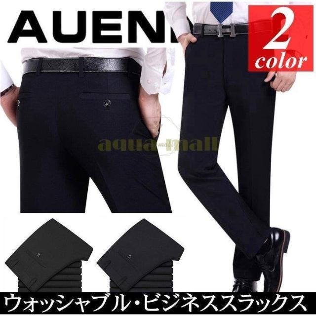 ビジネスパンツ スラックス ビジネススラックス スリム クールビズ 涼しい ウォッシャブル 紳士 メンズ 美脚