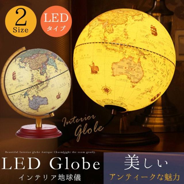短納期 地球儀 led スタンドライト インテリア アンティーク 英字表記
