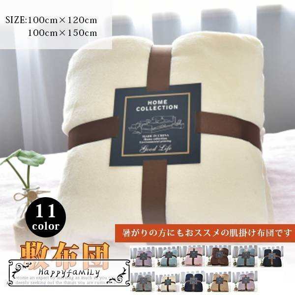 ブランケット 夏の毛布 超軽便 珊瑚式パイル 寝具 冷房対策 ベッドシッツ シングルサイズ 薄手の毛布 便利 午睡の通販は