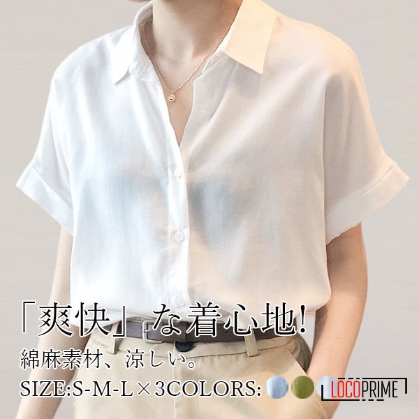 シャツ 綿麻シャツ シャツブラウス レディース カジュアルシャツ リネン トップス 半袖 夏コーデ きれいめ 20代 30代 40代 50代 オフィス 通勤 韓国風 ゆったり