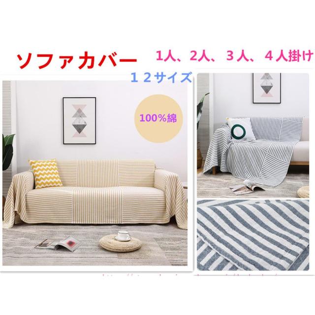 ソファーカバー マルチカバー　 ピアノ掛け　多用途　長方形 肘掛け 肘なし１人 2人 3人４人掛け用　滑り止め 　柔らかい上品 １００％綿　丸洗い 12サイズ