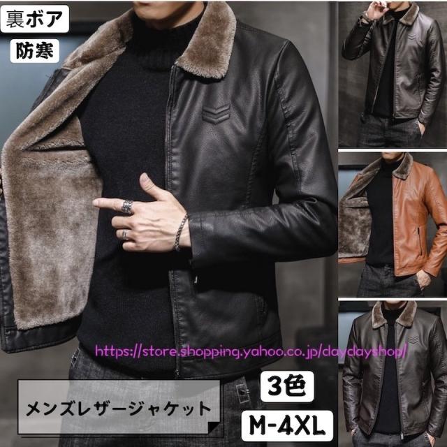 メンズレザージャケット ジャン 毛皮コート フェイクレザーコート 裏起毛 裏ボア バイクジャケット アウター ライダースジャケット 合成皮 暖かい 防寒 秋冬の通販は