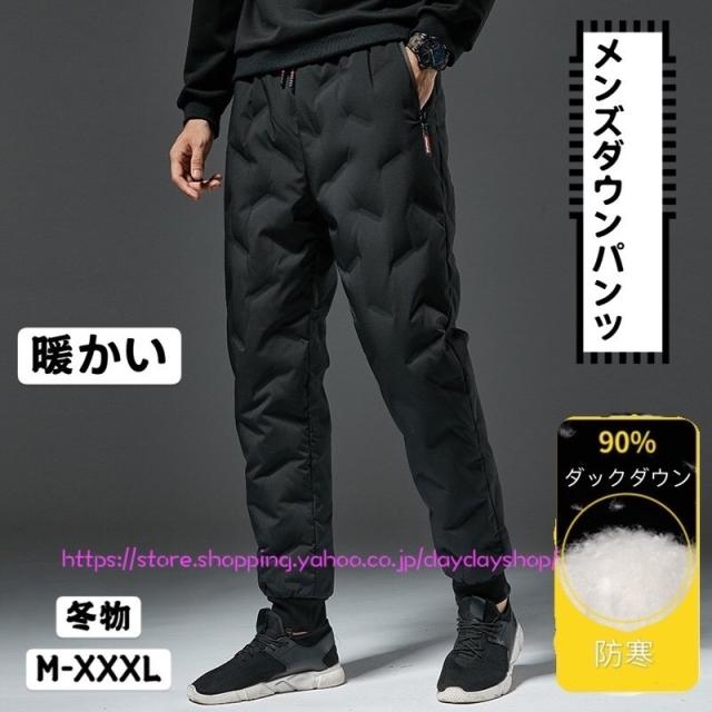 メンズ キルティングダウンパンツ アウトドアウェア ボトムス ジョガーパンツ スキニー 長ズボン 暖パン 撥水 防風 防寒 極暖 登山 お釣り キャンプ 無地 冬服の通販は