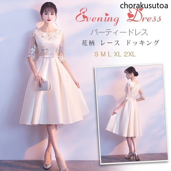 パーティードレス 結婚式ドレス 袖あり ウエディングドレス レース 花柄 ドッキング 着痩せ 大人 上品 お呼ばれ 食事会 二次会 披露宴 卒業式 成人式