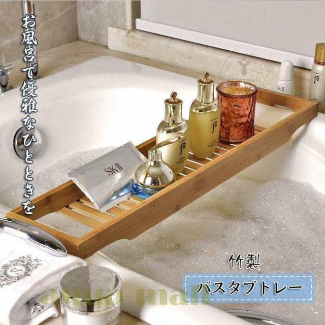 バスタブトレー テーブル バステーブル お風呂用品 浴室 竹製 ラック 収納 バスタブラック バスグッズ 70x15.5cmの通販は