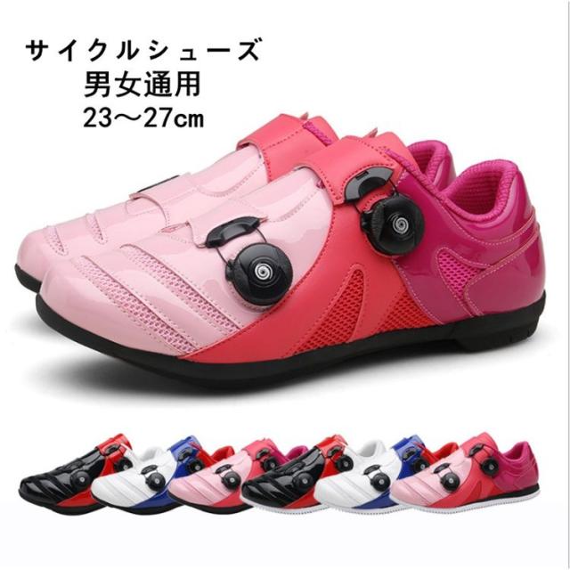 サイクルシューズ　自転車靴　スポーツシューズ 運動靴 メンズ  レディース　通気 スニーカー  ウォーキングシューズ カジュアル