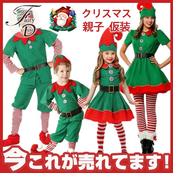 クリスマス 衣装 サンタクロース コスプレ 親子 カップル 子供用 大人用 仮装 忘年会 女性 ワンピース レディース おしゃれ コスチューム 可愛