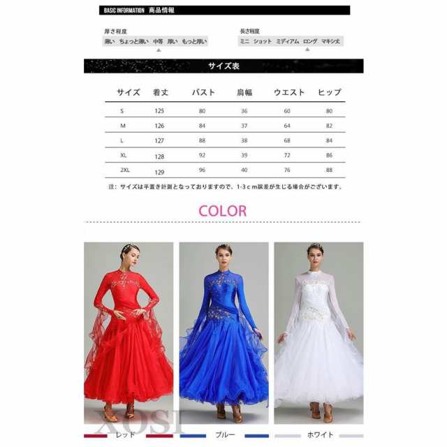 社交ダンス衣装 モダンドレス ラテンドレス ふわふわ ロング