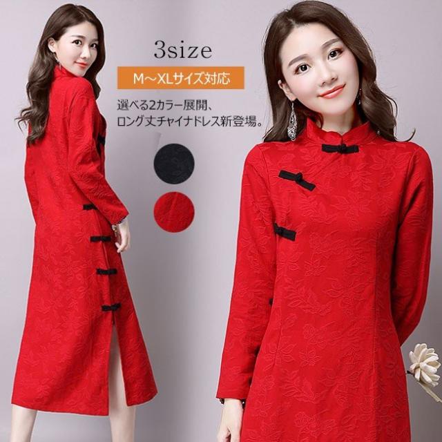ワンピース レディース チャイナドレス チャイナ服 中華風 花柄 ロング丈 長袖 オールインワン 秋 冬 春 2020秋冬新作
