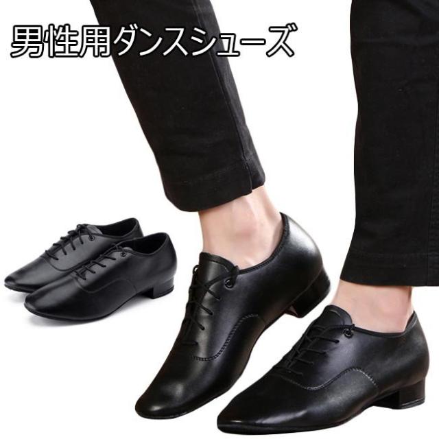ダンスシューズ メンズ PUシューズ 社交ダンス ワルツ ラテン