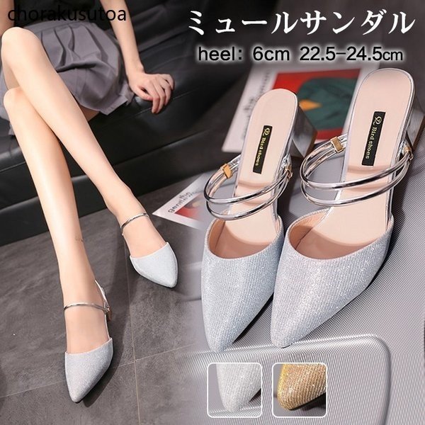 ミュールサンダル レディース ヒール サンダル ミュール ヒールサンダル ラメ 夏サンダル チャンキーヒールミュールサンダル 美脚 ミュールの通販は