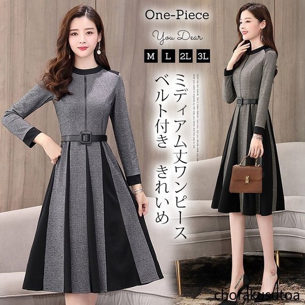 ワンピース 結婚式 レディース 秋 冬 ニットワンピース フレア ロングワンピース 結婚式 ドレス フォーマルワンピース 二次会 通勤 OL 30代 40代 着痩せ