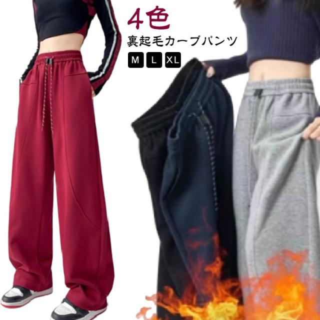 裏起毛 パンツ カーブパンツ ワイド スウェット レディース ワイドパンツ ゆったり 体型カバー ジャージ 下 スウェットパンツ コクーンパンツ 大人 着痩せ 脚長効果 美脚ライン 秋 冬 春 ウエストゴム スエット ポケット付き