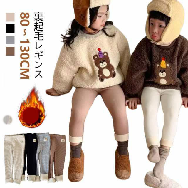 子供服 レギンス パンツ 裏起毛 キッズ 女の子 男の子 秋 冬 80 90 100 110 120 130 防寒 裏起毛パンツ リブレギンス 子供 レギパン こども ユニセックス かわいい おしゃれ 保育園 あったか ベビー 長ズボン 無地 ストレッチ 10分丈