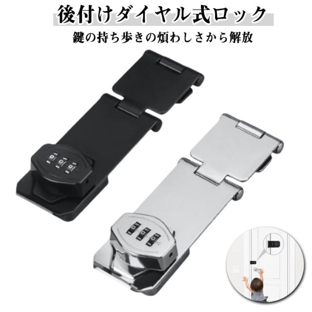 abc18　3点　　まとめて 3桁ダイヤル式 ドアロック 穴あけ不要 錠 鍵 後付け ドアロック