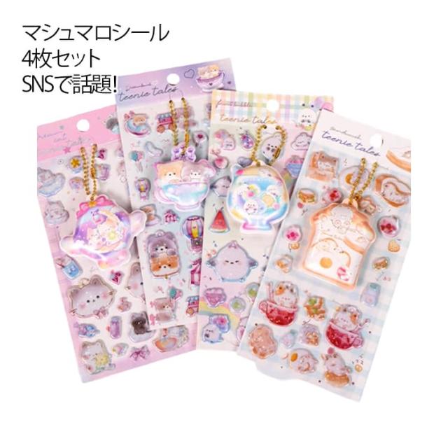 ぷくぷくシール 4枚セット 女の子 可愛い 3D 立体 シール ぷっくり デコシール 装飾用 ごほうびシール DIY 手帳 日記帳用 ...