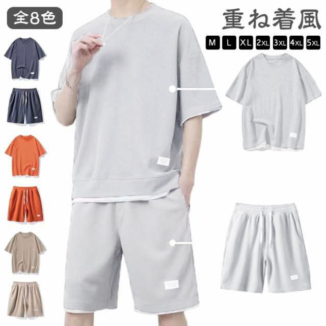 ワッフル 上下セット メンズ 半袖Tシャツ ハーフパンツ おしゃれ シンプル 重ね着風 ジャージ 2点セット スポーツウェア ショートパンツ 半ズボン 短パン 五分袖 夏 薄手 カットソー トップス 大きいサイズ 部屋着