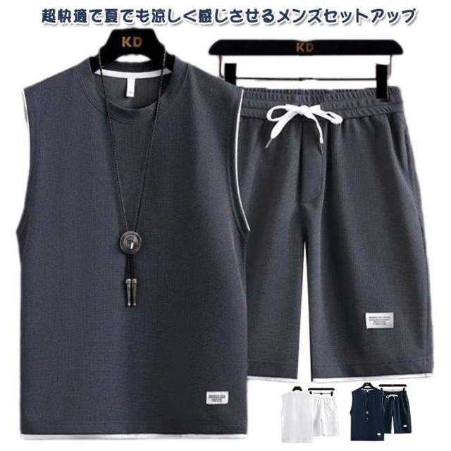 スウェット上下セット セットアップ スウェット タンクトップ ショートパンツ ハーフパンツ メンズ 上下セット カットソー tシャツ トレーナー ノースリーブ 袖なし ワッフル生地 ジャージ トップス ズボン 通気性 春夏 送料無料