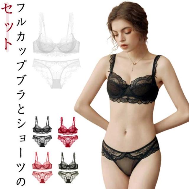 ブラジャー ショーツ セット 女性 ブラジャーセット レディース パンツ インナー 下着 フルカップブラ シースルー かわいい 2点セット 総レース セクシー 下着 肌着 きれいめ 大人 可愛い 記念日 ホワイトデー バレンタイン ギフト プレゼント 送料無料