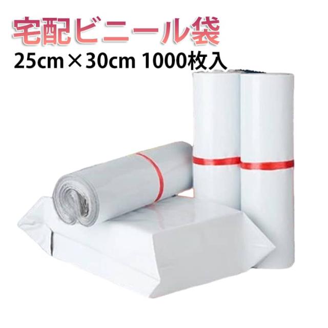 A4サイズ 配送袋 25cm×30cm 梱包袋 配送用 透けない 厚手 白 通販 内側黒 宅配ビニール袋 宅配袋 1000枚入 梱包資材 防水 梱包 強力テープ付き 配送用 ゆうパケット クリックポスト対応 ワンタッチテープ 軽量 丈夫 透けない マチなし 7,468円