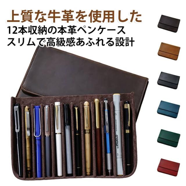 ペンケース 高級感 12本差し 牛革 スリム 12本収納 コンパクト ペンポーチ 万年筆ケース 文房具 磁気開閉 ペン収納 レザー 筆箱 父の日 本革万年筆 本革 ふで箱 シンプル おしゃれ ビジネス 学生 ギフト ペンケース プレゼント 6色展開 軽い 6,826円