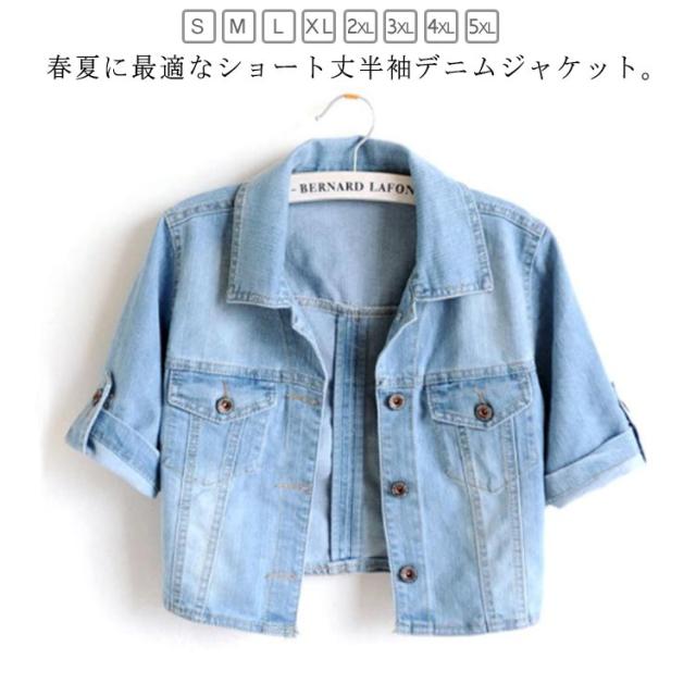 デニム ジャケット ショート丈 レディース 半袖 デニムジャケット デニムボレロ 半袖デニムジャケット Gジャン ショートジャケット ライトアウター 羽織り 春 夏 S M L XL 2XL 3XL 4XL 5XL