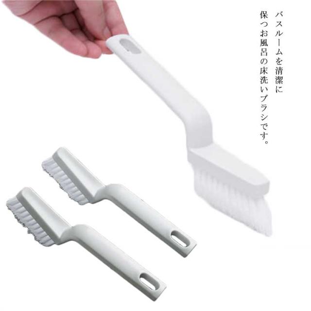 浴室用ブラシ 2個セット バス床洗いブラシ お風呂掃除 バスブラシ 床洗い 排水溝 溝汚れを除去 柄付バスブラシ ハンドル付き たわし 大掃除 バス用品 風呂洗い 浴室掃除 おしゃれ 