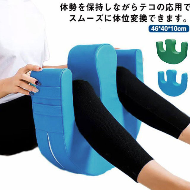 U字型 介助クッション 寝返り ライトターン 介護 補助クッション 足 枕