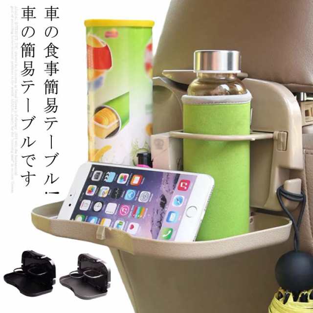車の食事簡易テーブル! リアトレイ シートトレイ 車 簡易テーブル 車載用 テーブル トレイ ドリンクホルダー コンパクト 車 スタンド 便利 グッズ 車用品 運転席 後部座席 後部座席用 車内用 汎用 折りたたみ ドライブ 食事 飲み物 缶 ペットボトル スマホ iPhone 便利の通販は
