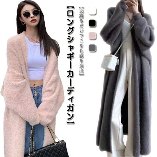 ロング シャギーニット カーディガン ガウン ふわふわ レディース 秋 冬 シャギー ニット ゆったり vネック 羽織り セーター カーデ コート ア ロング シャギーニット カーディガン ガウン ふわふわ