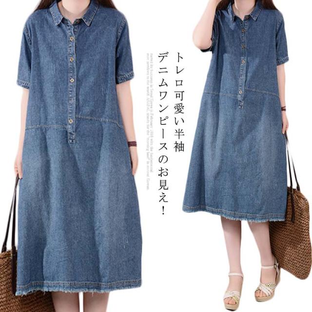 デニムワンピース 半袖 春 夏 ワンピース 襟付き ワンピース 膝丈 ミディアムワンピース ゆったり カジュアル 大きサイズ 色落ち加工 レイヤードの通販は 6,940円