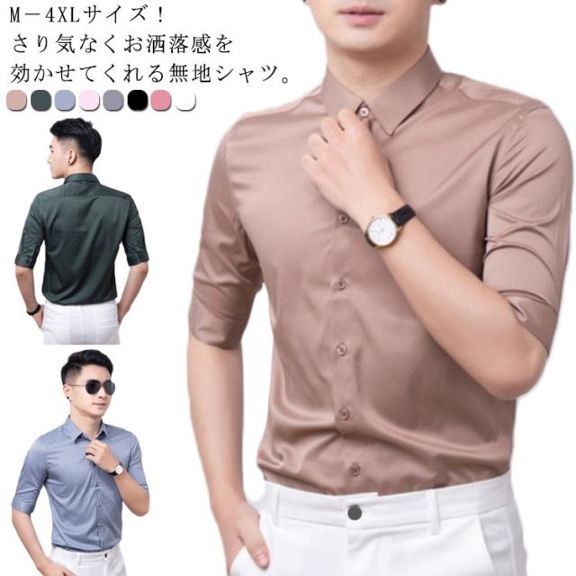 M−4XLサイズ！メンズシャツ シャツ メンズ 5分袖シャツ 半袖シャツ 無地シャツ シンプル ブラウス トップス 半袖 五分袖 光沢感 春夏 大きサイズの通販は 5,020円