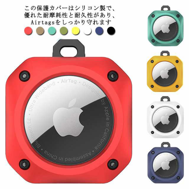 Apple AirTag ケース アップル エアタグ ケース カラビナ付き TPU キズ防止 ソフトケース 防水 カバー 紛失防止 シリコン保護カバー Airtag アクセサリー 防塵 柔軟 水洗い