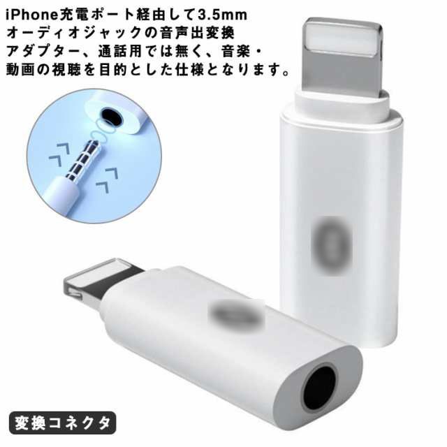 iphone変換アダプター iphoneイヤホン変換アダプター イヤホン 3.5