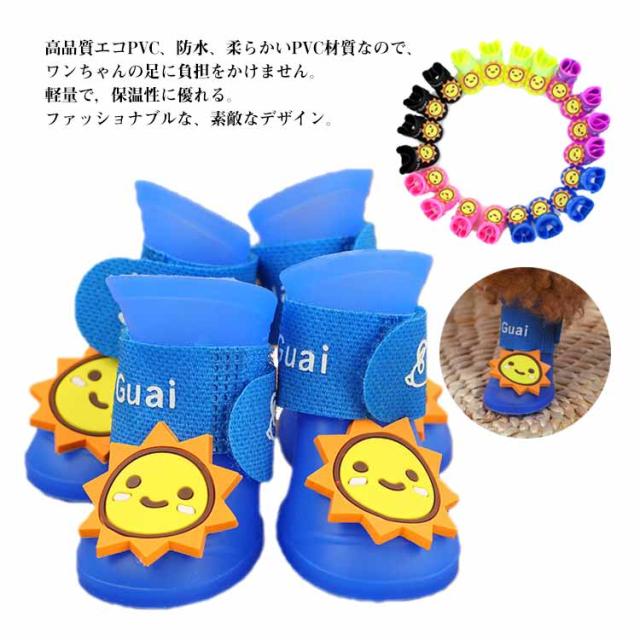 S/M/Lサイズ 5色 犬用シューズ ペット レインブーツ 4個入 防水 滑り止め 犬 靴 ドッグシューズ ドッグブーツ犬用靴 ペット用 雨靴