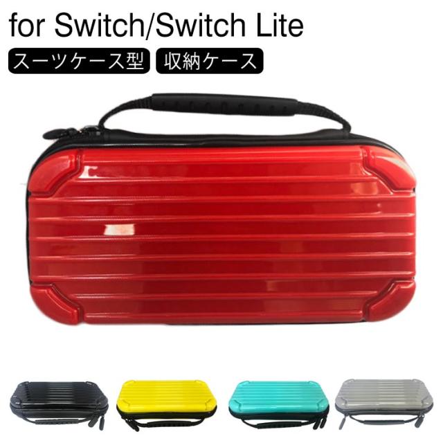 耐衝撃 スーツケース型 収納ケース Nintendo Switch/Switch Lite対応 全面保護 ゲームカード 収納 耐衝撃 収納バッグ ケース ハードケース switch キャリングケース スイッチ ケース ニンテンドー スイッチ カバー 保護ケース 送料無料