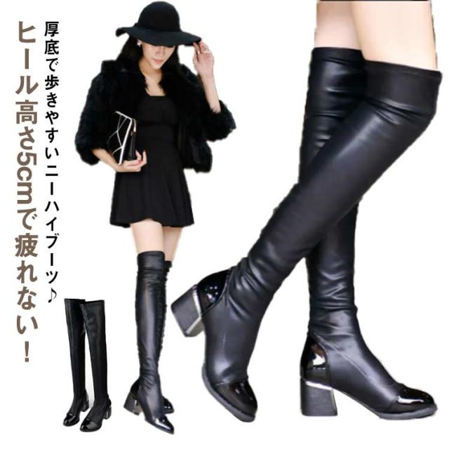 ロングブーツ ニーハイブーツ レディース 秋冬 レディース 靴 美脚 厚底 厚底ブーツ ヒール ストレッチ 黒 ブラック BLACK 大きいサイズあり 靴 歩きやすい 痛くない 疲れない 美脚効果抜群