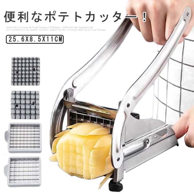 ポテトカッター フレンチフライカッター スライスカッター ステンレス