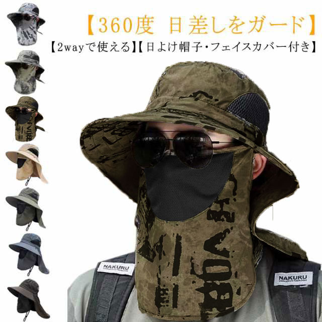 日よけ帽子 日焼け防止 帽子 メンズ レディース サンバイザー フェイスカバー付き キャップ ネックカバー 2way 日焼け対策 帽子 UPF50+ uvカット 日差しガード 通気性 調整可能 洗える UV対策 紫外線 釣り ガーデニング 庭 農作業 屋外作業 迷彩柄 無地 送料無料