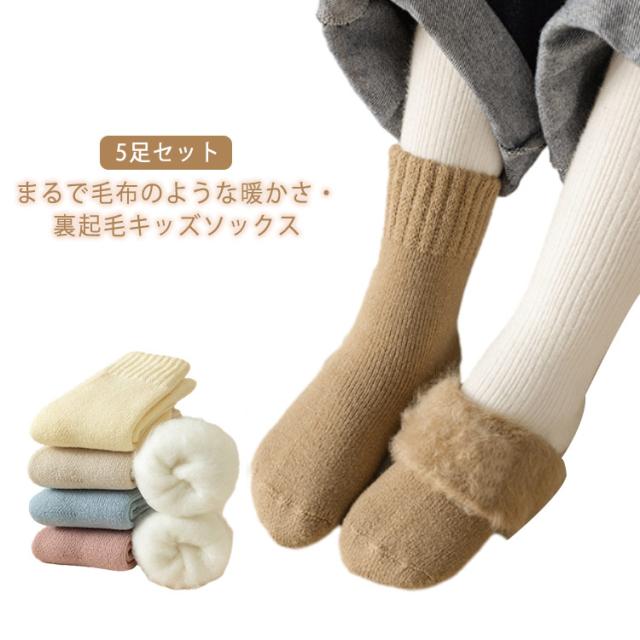 キッズ 靴下 5足セット 秋冬 子供 ソックス 靴下 厚手 冬用 暖かい 女の子 男の子 子ども こども 綿 ソックス クルー丈 かわいい おしゃれ くま柄 ボーダー柄 無地 ベビー くつした 防寒対#lulum