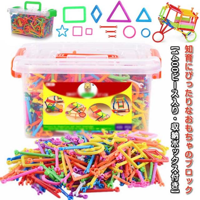 子供 知育玩具 ブロック おもちゃ スティック 1400ピースセット 収納ボックス付き 知育ブロック 知育おもちゃ 2歳 3歳 4歳 5歳 6歳 7歳 8歳 9歳 10歳 男の子 女の子 モンテッソーリ プレゼント 幼児 子供 室内 こども パズル カラフル 小学生 組み立て 積み木 送料無料