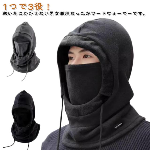 メンズ レディース フードウォーマー フェイスマスク バラクラバ 暖かい 男女兼用 厚手 3Way 防寒 目出し帽 フード付きネックウォーマー インナーキャップ ふわふわ フードウォーマー 秋冬 ユニセックス スノーボード スノボ スキー アウトドア