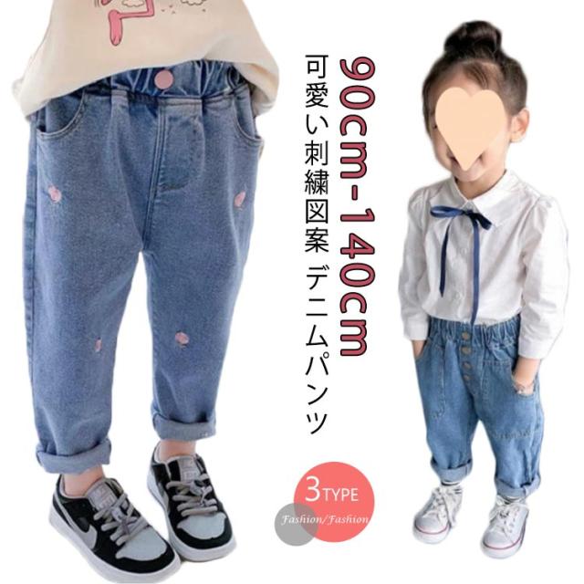 女の子 こども服 ズボン キッズ 90 デニム ジュニア パンツ デニムパンツ 子ども服 テーパードパンツ ハート刺繍 子供服 ロングパンツ ジーンズ デニムパンツ ベビー ボトム ジンズ 春 夏 秋 冬 動きやすい 80 こども 100 110 120 130 140 可愛い ゆったり かわいい