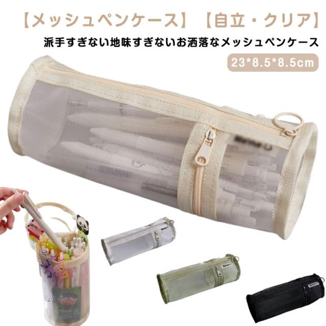 透明 筆箱 社会人 大容量 かわいい 中学校 メッシュ 透明ペンケース 透明 大学生 クリアペンケース 高校生 女子 男子 薄型 クリア 中学生 小学校 学生 小物入れ 入学祝い 無地 シンプル クリアペンケース 韓国