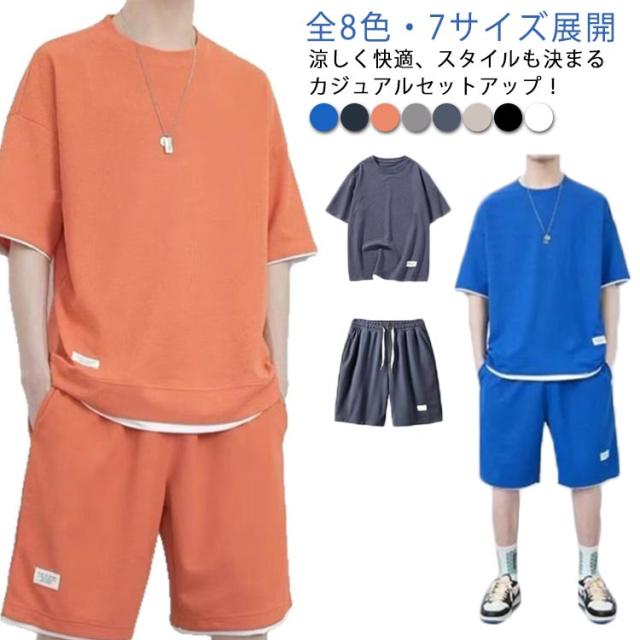上下セット 【全8色】ジャージ 夏用 Tシャツ 半袖 セットアップ 【全8色】ジャージ カジュアル ワッフル ハーフパンツ トップス トレーニングウェア スポーツウェア 無地 涼しい ナイトウェア 春 夏服
